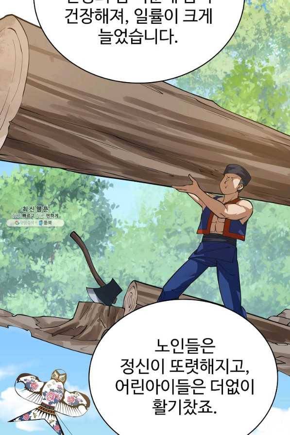 무법신선의 도시강림 104화 32