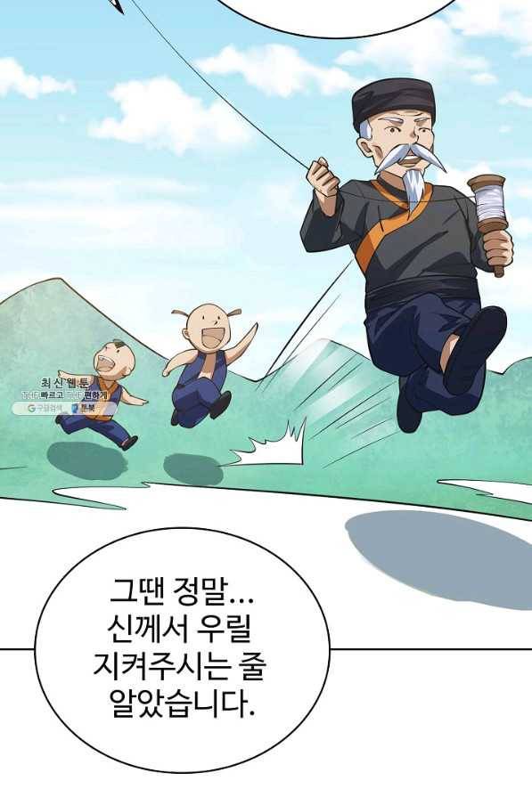 무법신선의 도시강림 104화 33