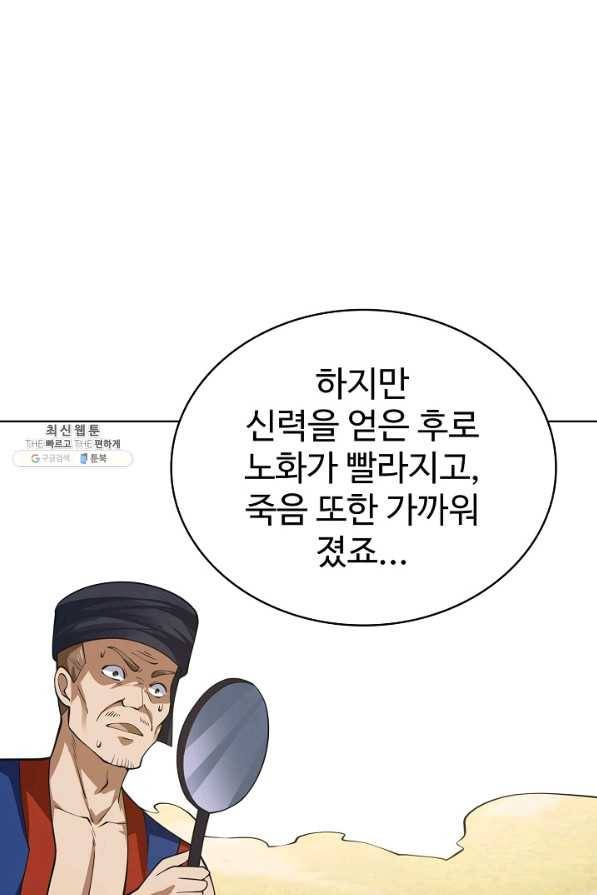 무법신선의 도시강림 104화 34