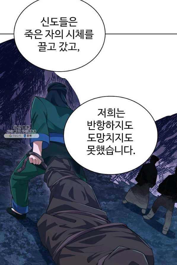 무법신선의 도시강림 104화 36
