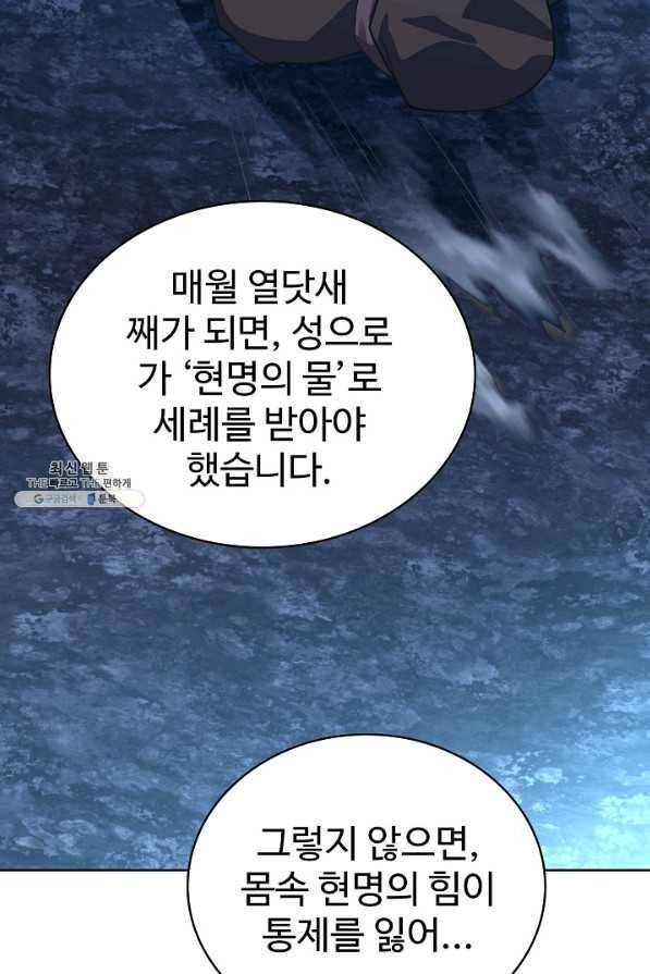 무법신선의 도시강림 104화 37