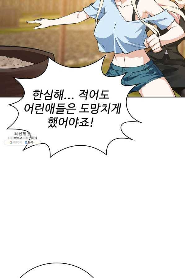 무법신선의 도시강림 104화 40