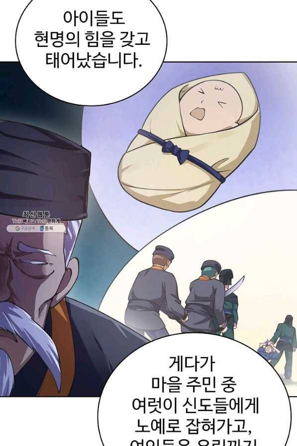 무법신선의 도시강림 104화 41