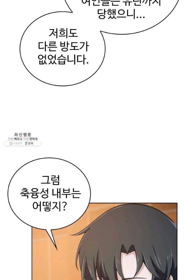 무법신선의 도시강림 104화 42