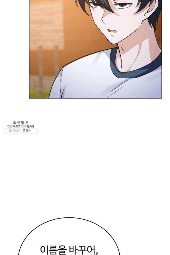 무법신선의 도시강림 104화 43