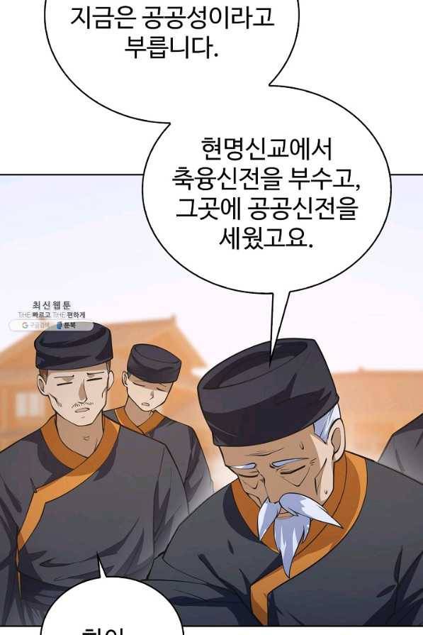 무법신선의 도시강림 104화 44