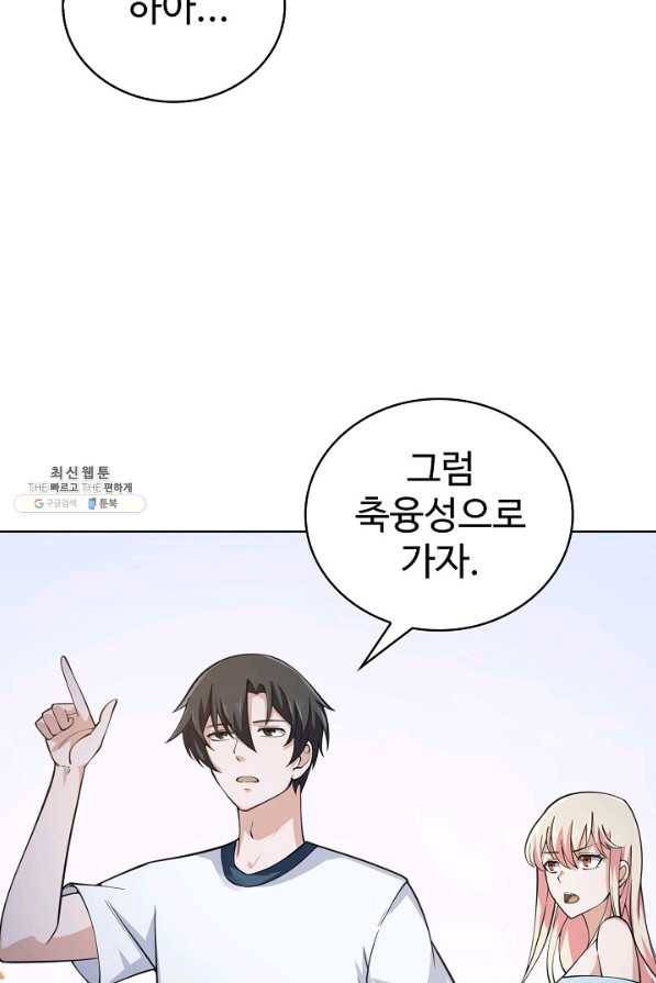 무법신선의 도시강림 104화 45
