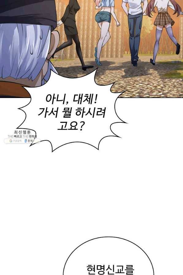 무법신선의 도시강림 104화 47
