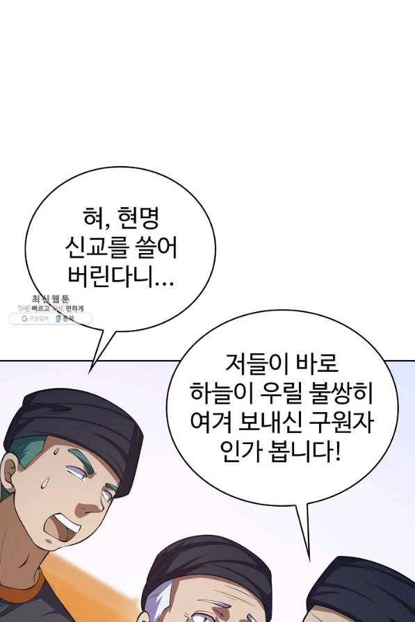 무법신선의 도시강림 104화 49
