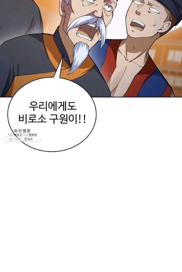 무법신선의 도시강림 104화 50