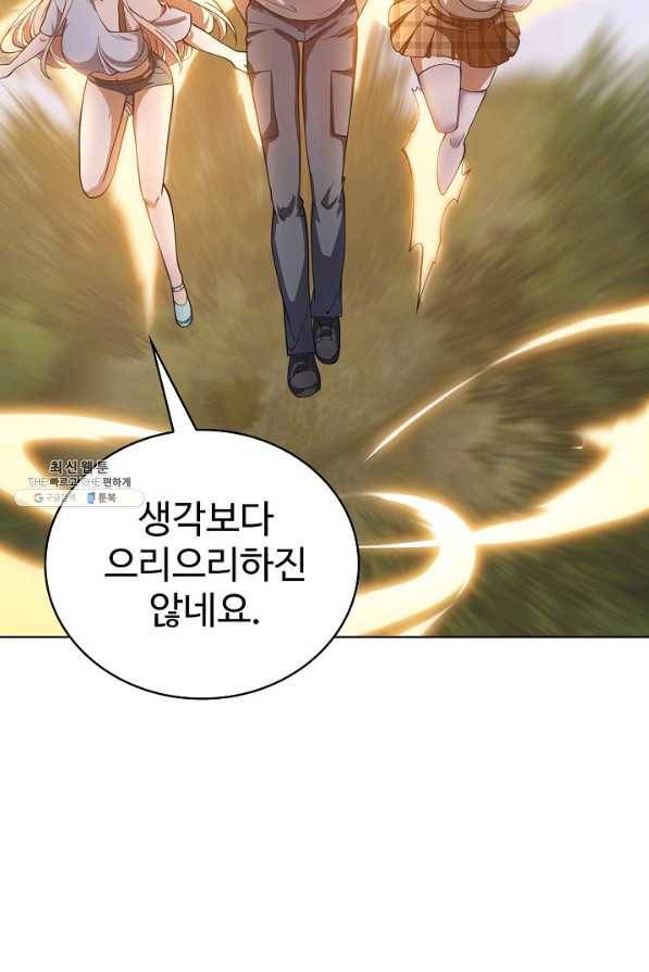 무법신선의 도시강림 104화 54