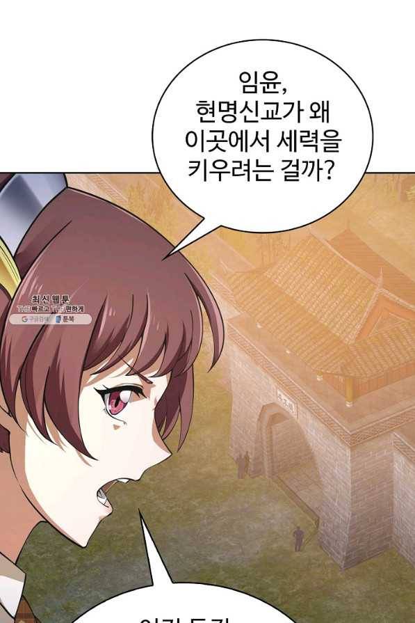 무법신선의 도시강림 104화 55