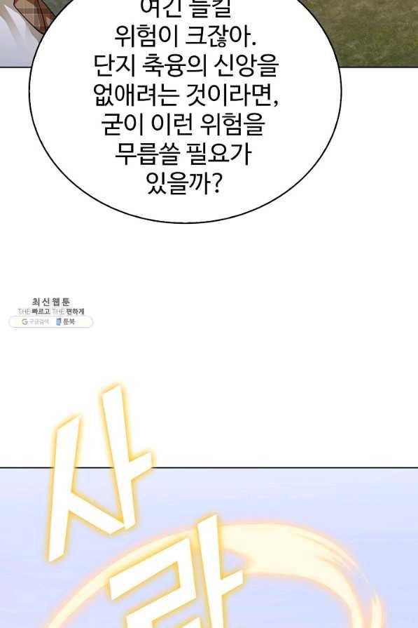 무법신선의 도시강림 104화 56