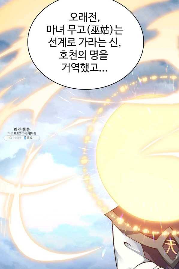 무법신선의 도시강림 104화 59
