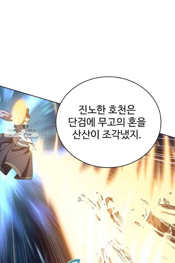 무법신선의 도시강림 104화 61