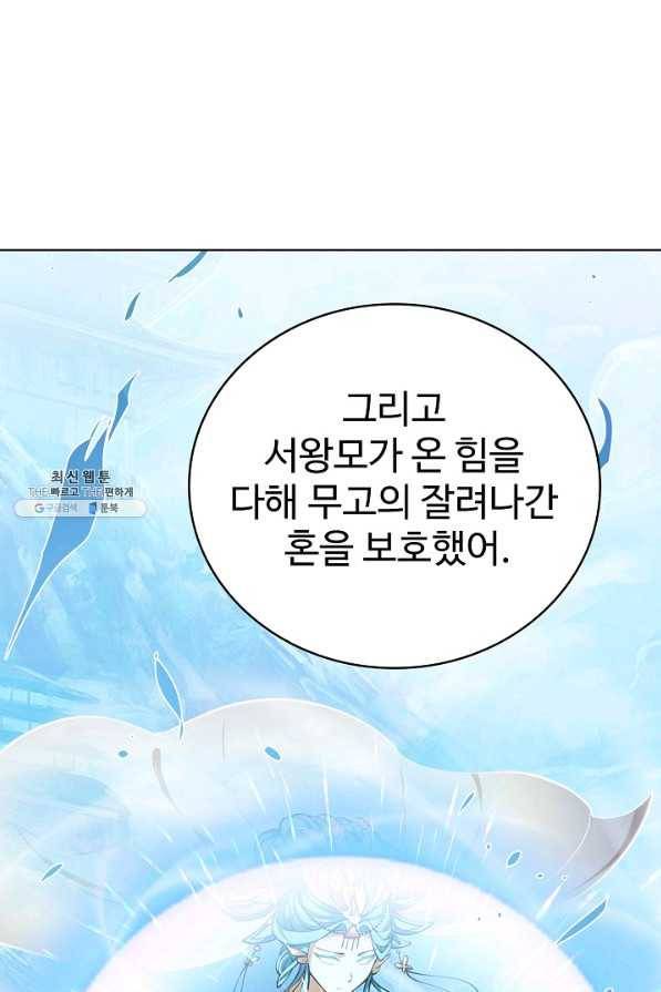 무법신선의 도시강림 104화 63