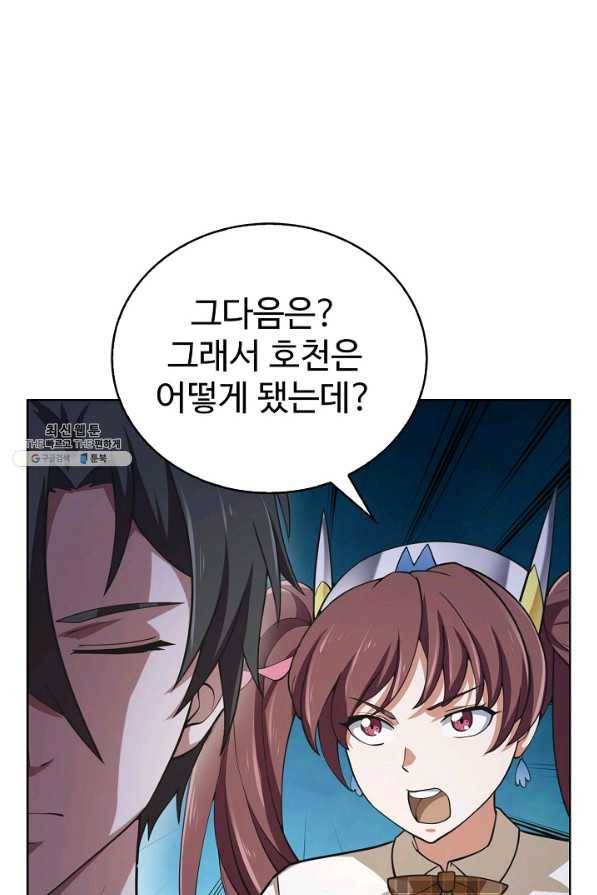 무법신선의 도시강림 104화 65