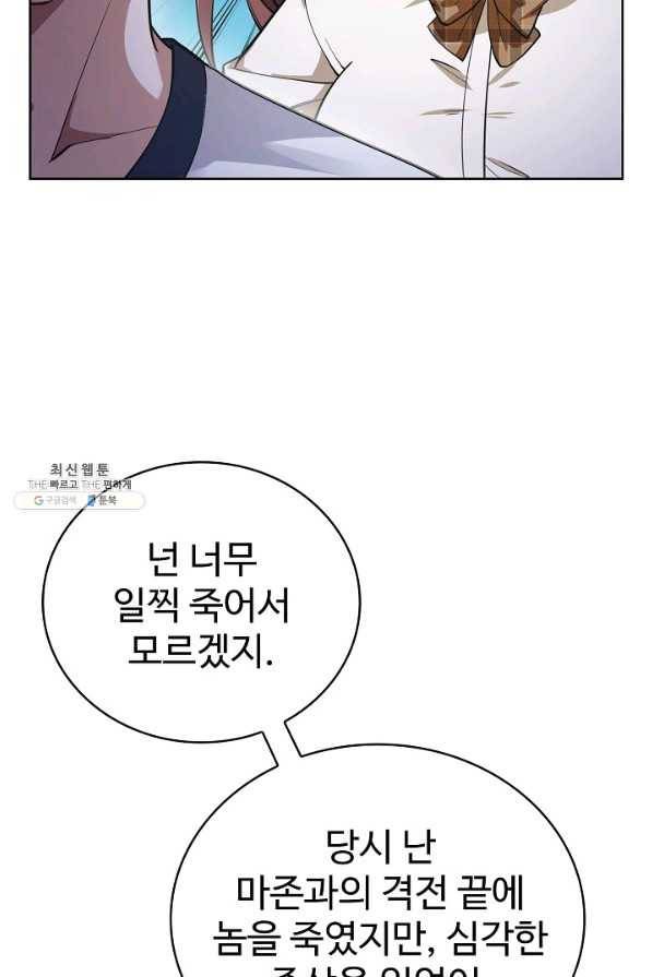 무법신선의 도시강림 104화 66