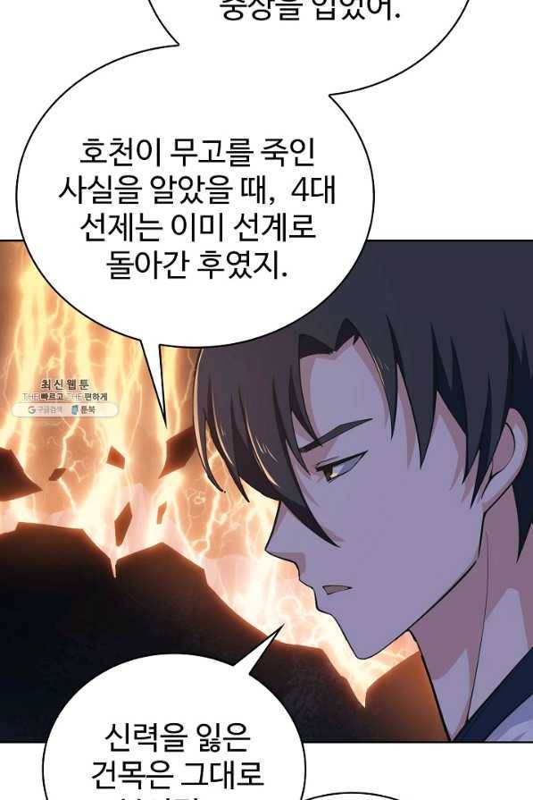 무법신선의 도시강림 104화 67