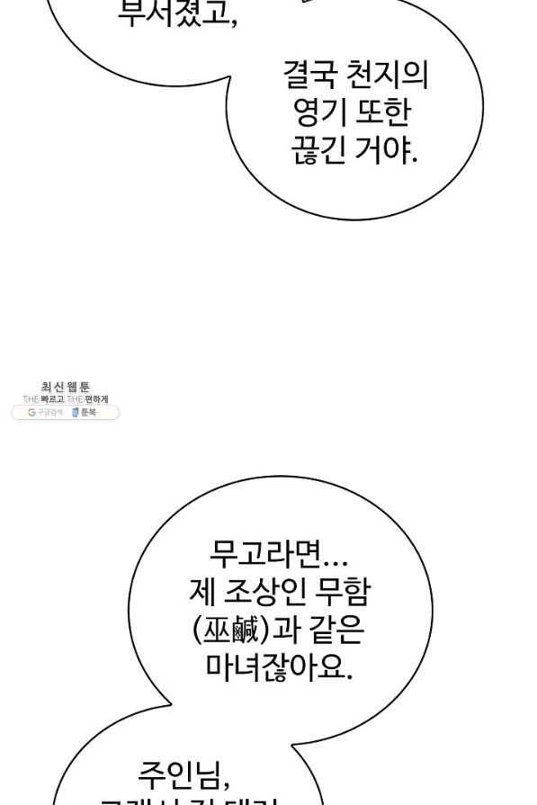 무법신선의 도시강림 104화 68