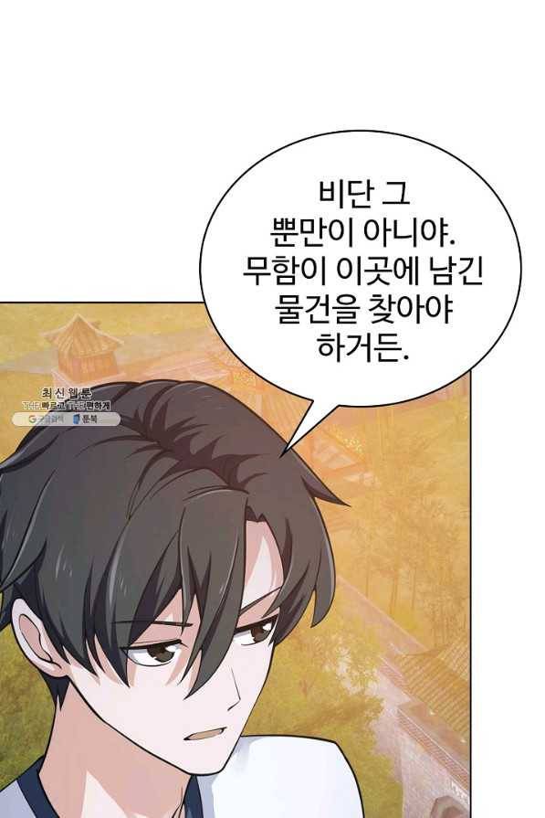 무법신선의 도시강림 104화 70