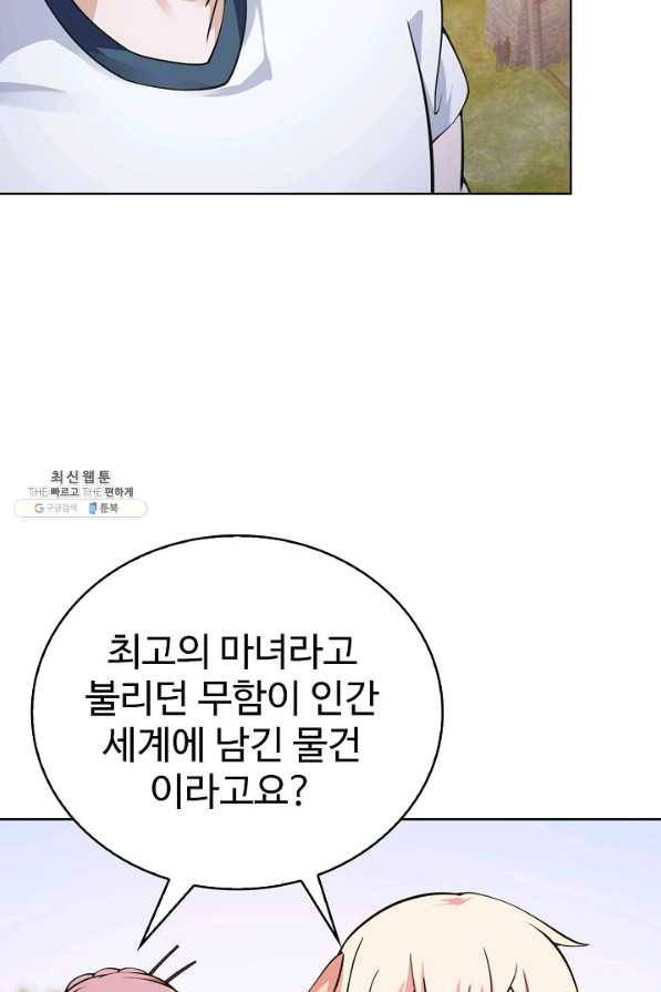 무법신선의 도시강림 104화 71