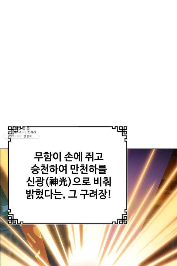 무법신선의 도시강림 104화 74