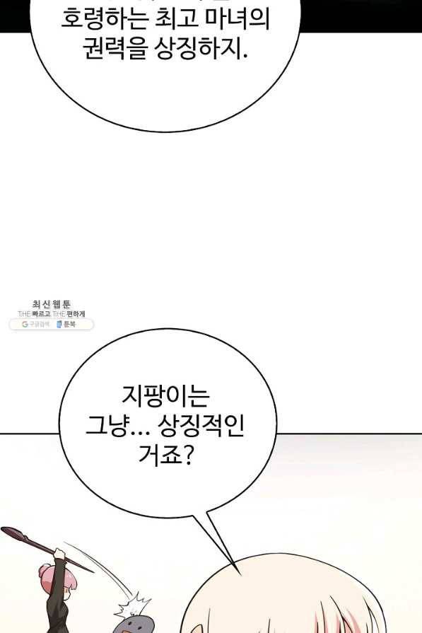 무법신선의 도시강림 104화 76
