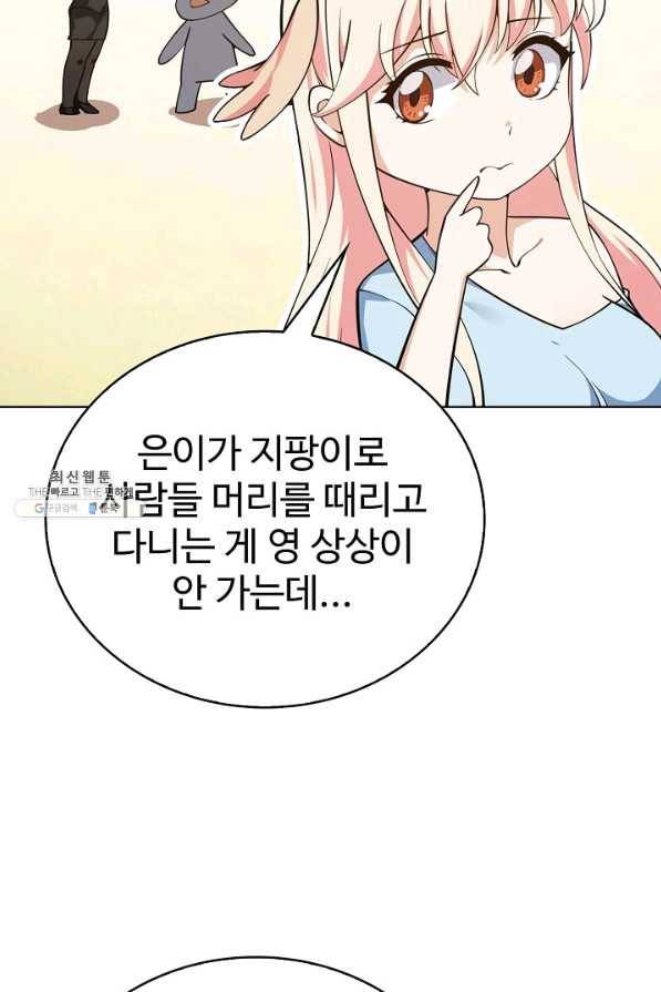 무법신선의 도시강림 104화 77