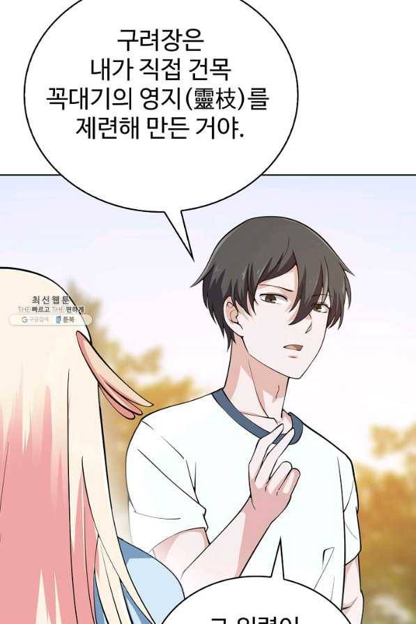 무법신선의 도시강림 104화 78