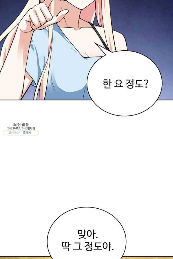 무법신선의 도시강림 104화 80