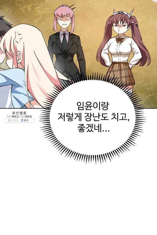 무법신선의 도시강림 104화 91