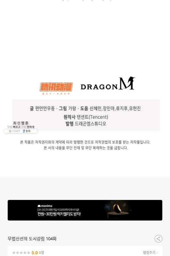무법신선의 도시강림 104화 93