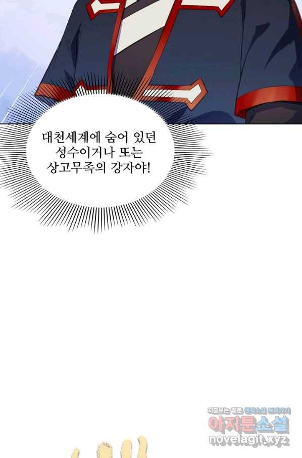 백련성신 737화 9
