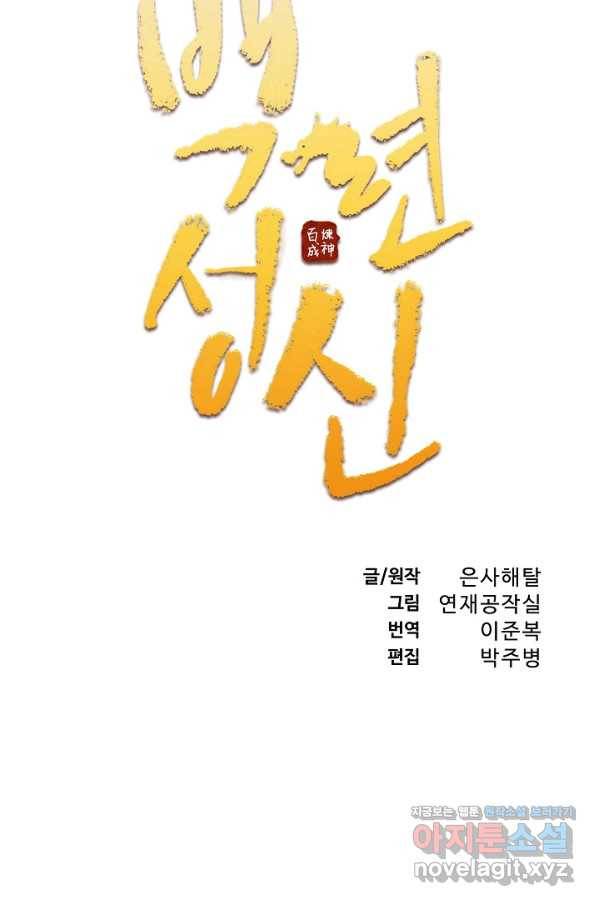 백련성신 737화 10