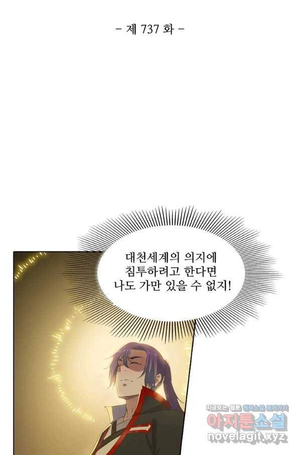 백련성신 737화 11