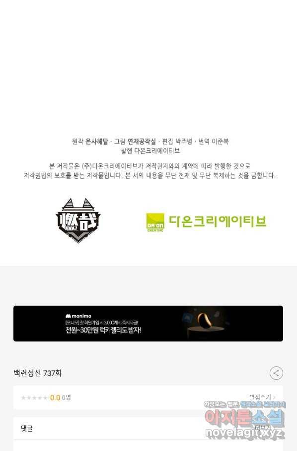 백련성신 737화 96