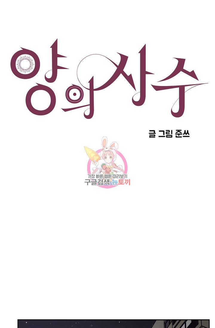양의 사수 114화 1