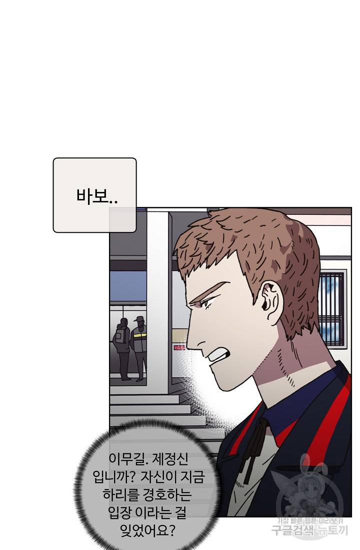 양의 사수 114화 8