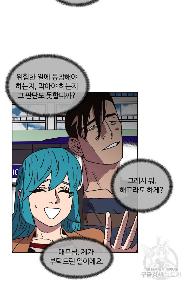 양의 사수 114화 9