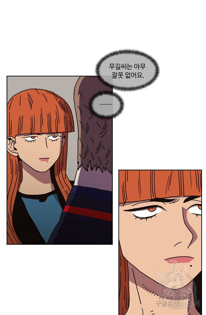 양의 사수 114화 10