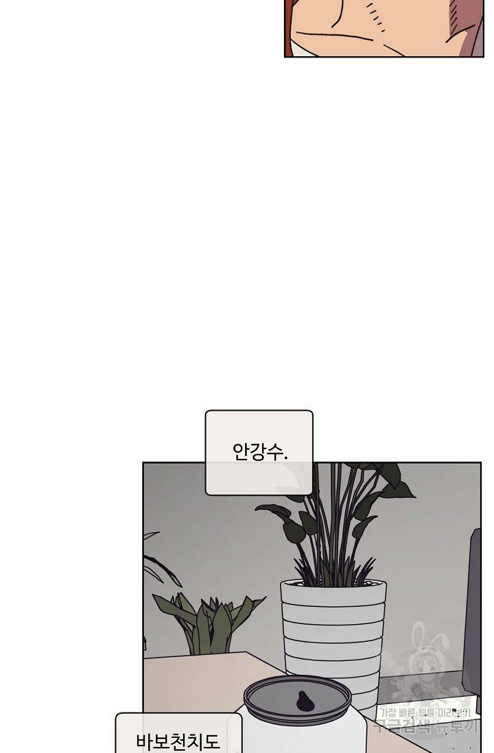 양의 사수 114화 11
