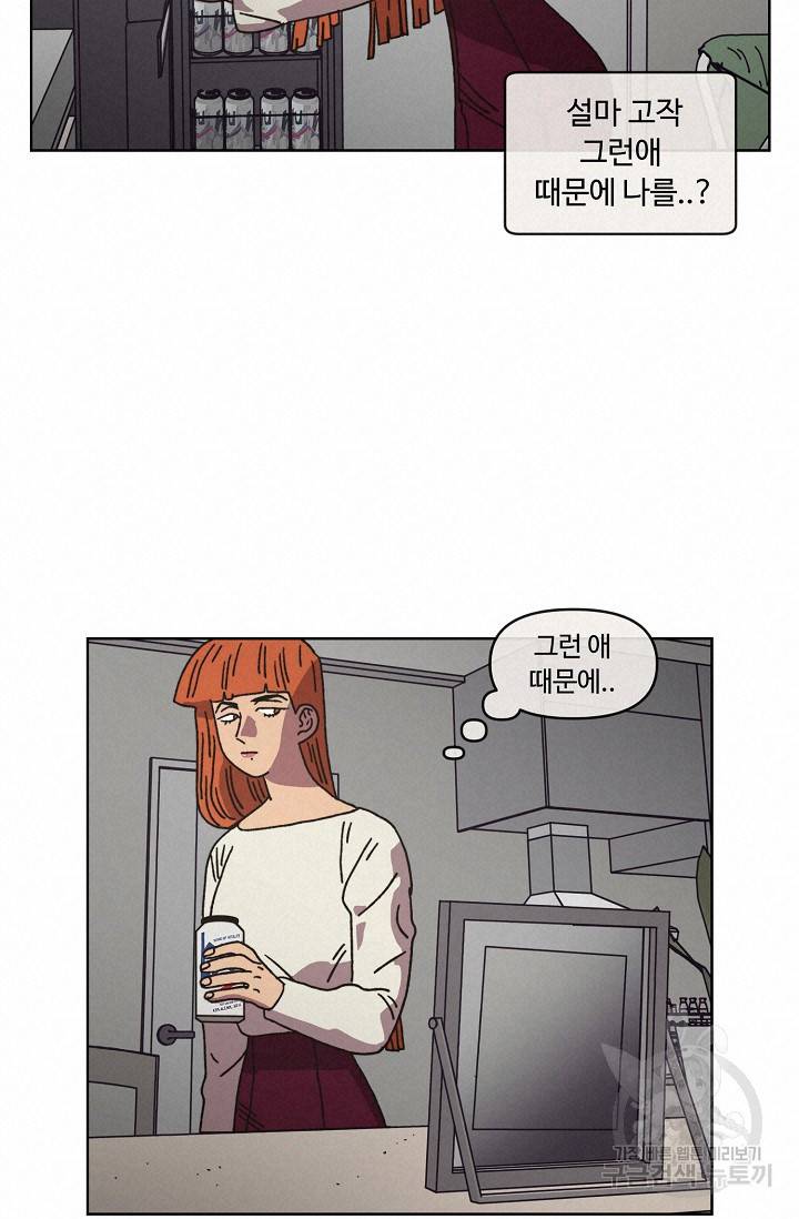 양의 사수 114화 13