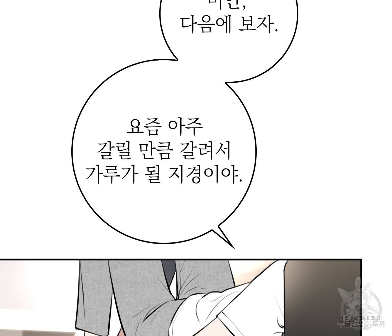 을의 연애 1화 9