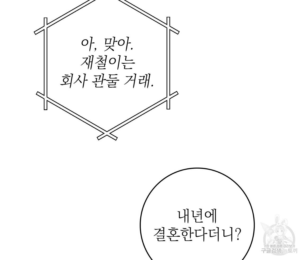 을의 연애 1화 11
