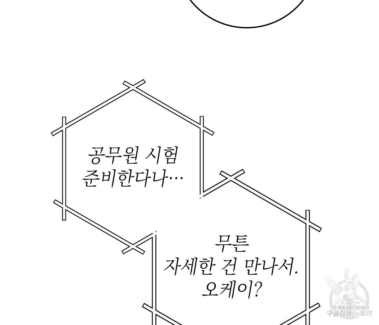 을의 연애 1화 12