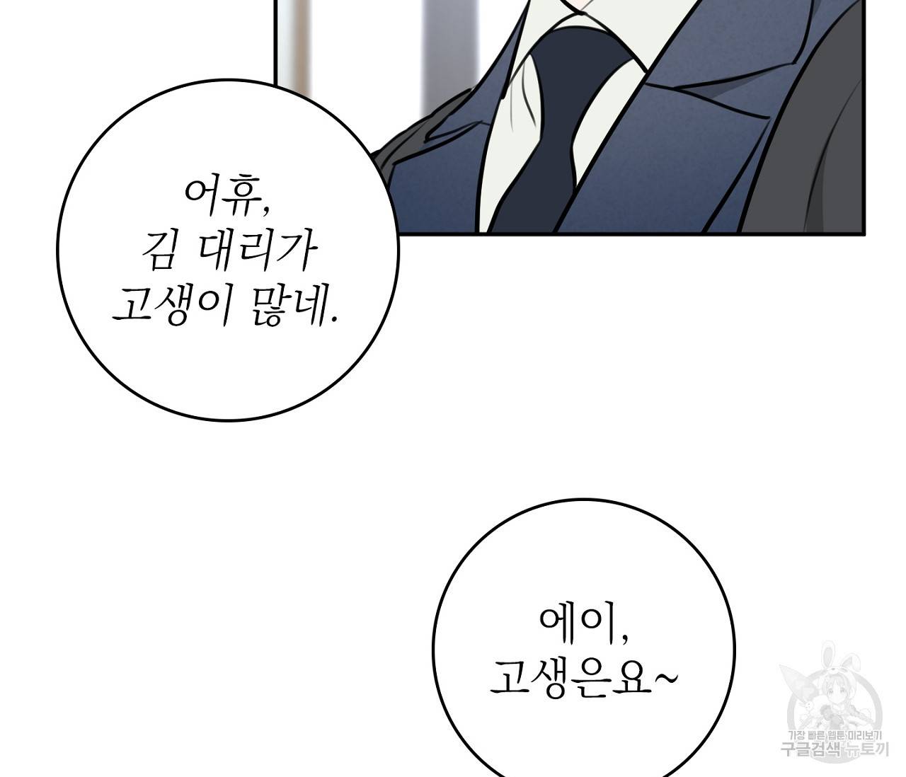 을의 연애 1화 52