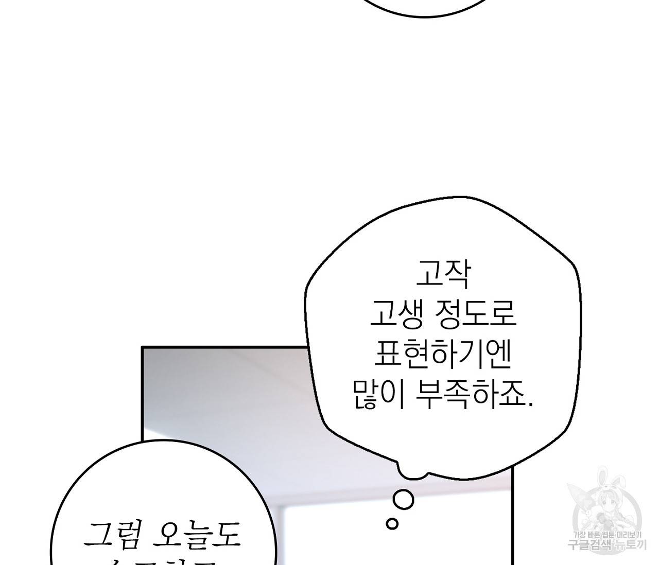 을의 연애 1화 53