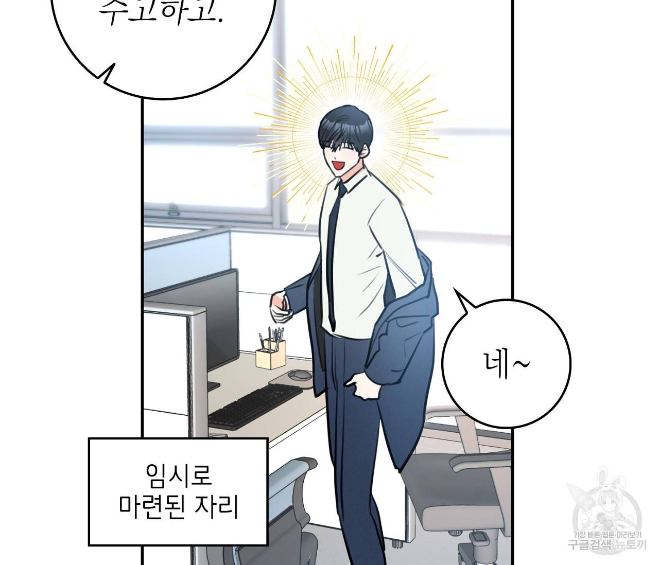 을의 연애 1화 54