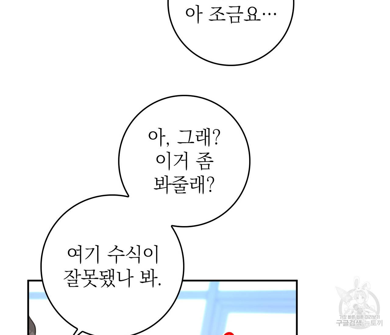 을의 연애 1화 61